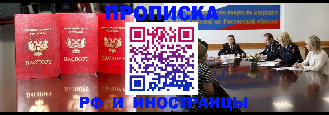 прописка гарантия в Рубцовске